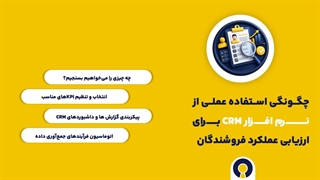 ارزیابی عملکرد فروشندگان