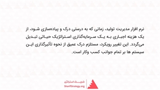 نرم افزار مدیریت تولید