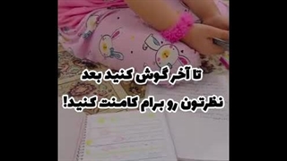 یک کلمه گفتن و نگفتنش می تونه جهانی را آباد یا ویران کنه!