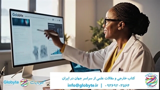 خرید منابع علمی نایاب جهانی از گلوبایت کتاب
