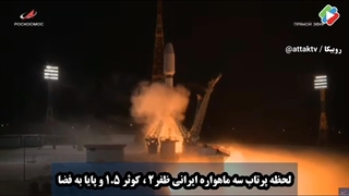 لحظه پرتاب سه ماهواره ایرانی ظفر ۲ و کوثر و پایا