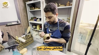 آموزش سفالگری(نظر کارآموز دوره)