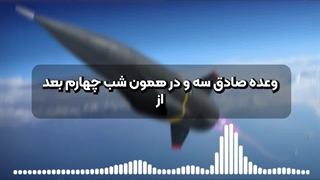 ایران چه بر سر اسرائیل خواهد آورد