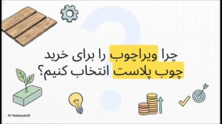 چرا_ویراچوب؟