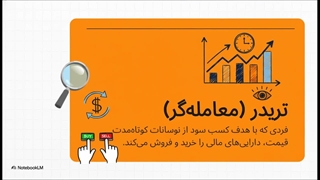 تریدر کیست؟