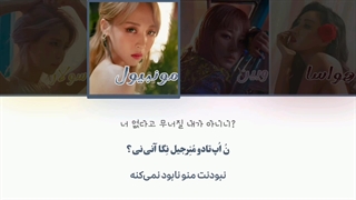 آهنگ Egotistic از مامامو با ترجمه و تلفظ فارسی ★⁠ (ساخت خودمه)