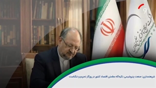 ۶۰ ثانیه با خلیج‌فارس؛ روز ملی صنعت پتروشیمی