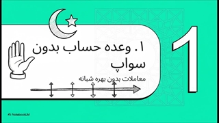 حساب اسلامی آلپاری