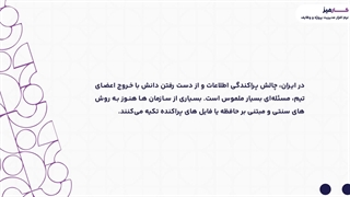 ماژول پایگاه دانش