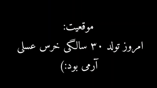 سی سالگیت مبارک پسر:)