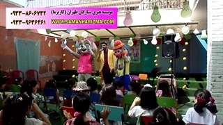 اجرای جشن مهدکودک با حضور اسکای و دلقک