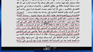 علم غیب امام جواد علیه السلام