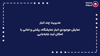 نرم افزار فروشگاهی فرش فروشی چیست؟