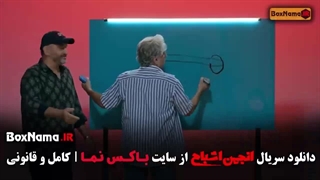 دانلود انجمن اشباح قسمت ۱۱ یازدهم کامل