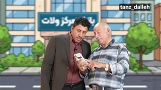 اسکیت بازی دول با #دلار