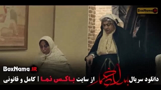 دانلود سریال بامداد خمار قسمت 12