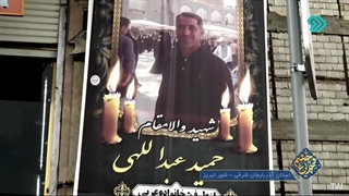 شهید حمید عبداللهی