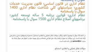 دانلود رایگان سوالات تفکر تحلیلی و انتقادی استنتاج