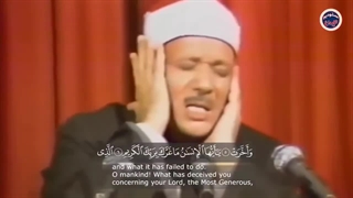 تلاوتی سرشار از خضوع و خشوع | عبدالباسط عبدالصمد؛ سوره‌های انفطار، بلد، لیل، شمس و انشراح