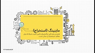 درآمد ماینرها چقدر است؟