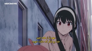 انیمه خانواده جاسوس فصل 1 قسمت 14 با زیر نویس فارسی چسپیده