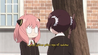 انیمه خانواده جاسوس فصل 1 قسمت 19 با زیر نویس فارسی چسپیده