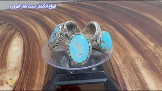 انواع انگشتر دست ساز فیروزه