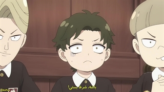 انیمه خانواده جاسوس فصل 3 قسمت 2 با زیر نویس فارسی چسپیده