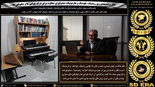 تفکر و اندیشه‌ورزی ریتمیک، ملودیک و هارمونیک، متدولوژی متفاوت برای درک چرایی ها و چگونگی ها...