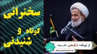 از توطئه دشمن نترسید ،فتنه ۸۸، ،،، سخنرانی کوتاه و شنیدنی استاد پناهیان