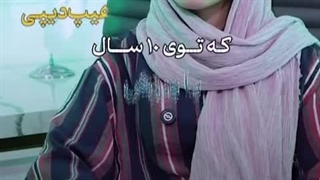 هیپ دیپ؛ واقعیت فرم طبیعی بدن