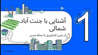 جنت آباد شمالی