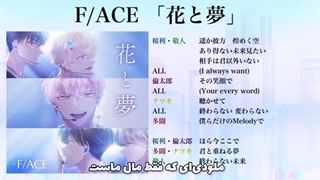 آهنگ زیبای FLOWERS AND DREAMS از F/ACE با ترجمه فارسی/ اندینگ انیمه Tamon-kun Ima Docchi!؟