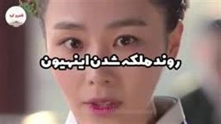 سرنوشت ملکه اینهیون و چیزهایی که سریال دونگ یی نگفت