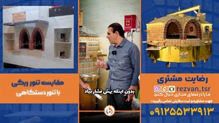 قیمت تنور سنگک