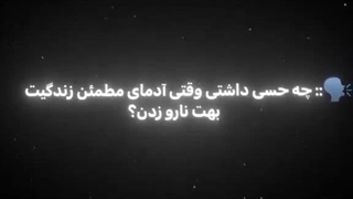 چه احساسی بود؟