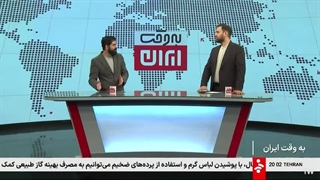14041116: به وقت ایران: تهدیدات ترامپ درباره کشورهای دیگر
