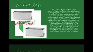 فریزر صندوقی تجهیزات: نگهداری بهینه مواد غذایی : تجهیزجا