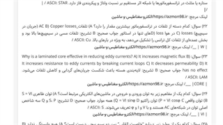 سوالات استخدامی نیرو نصر آرمان (کاردانی برق)