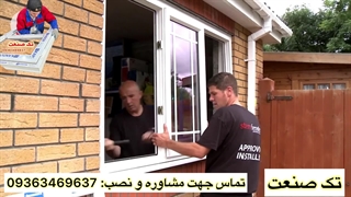 لیست قیمت درب و پنجره دو جداره، خرید و قیمت پنجره upvc دوجداره، 09363469637