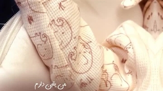 قدم نو رسیده مبارک(کپشن)