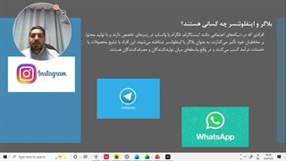 مالیات بر درآمد بلاگر ها و ایفلوئنسر ها