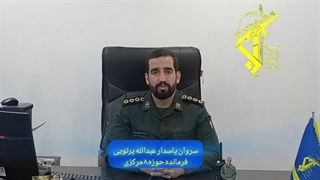 سخنرانی سروان پرتویی ۲۱ بهمن ۴۰۴