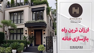 چطور با کمترین هزینه خانه را نوسازی کنیم؟