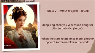 آهنگ و موسیقی سریال چینی افشای نسیم یشم (Unveil Jade Wind OST)