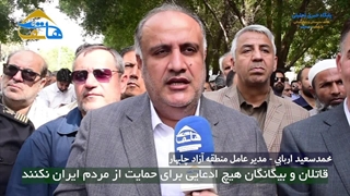 قاتلان و بیگانگان هیچ ادعایی برای حمایت از مردم ایران نکنند