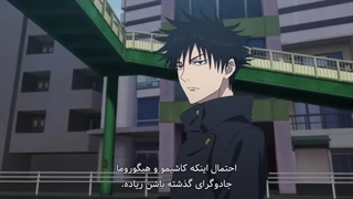 انیمه جوجوتسو کایسن فصل سوم قسمت 7 زیرنویس فارسی