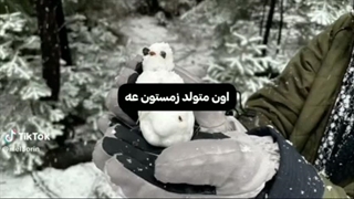 من >>>>> بین شما کدوم تون متولد زمستونه؟