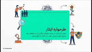 طرحواره ایثار