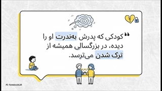 طرحواره رهاشدگی - بی ثباتی